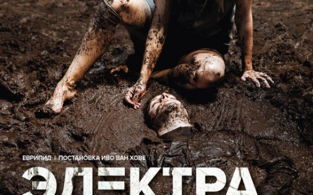 TheatreHD: Комеди Франсез: Электра / Орест