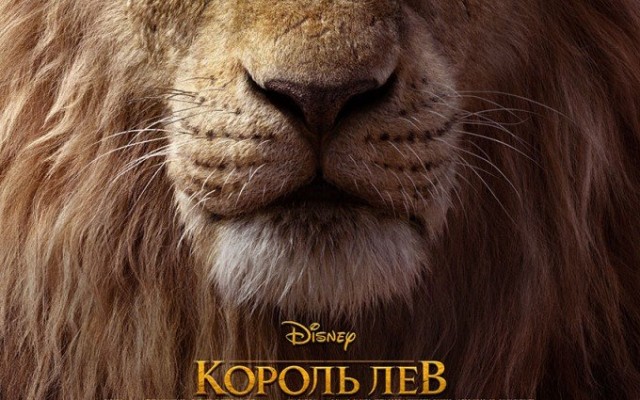 Король Лев