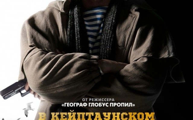 В Кейптаунском порту