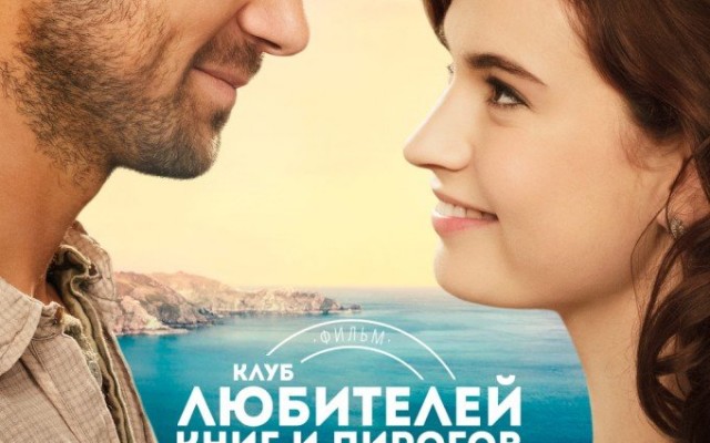 Клуб любителей книг и пирогов из картофельных очистков