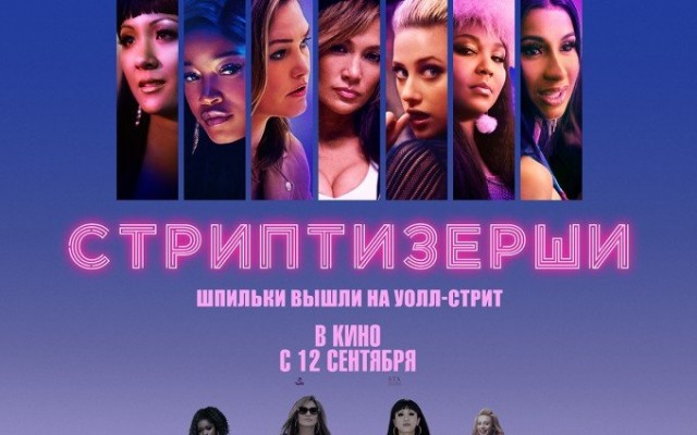 Стриптизерши