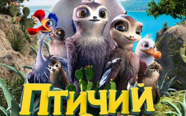 Птичий дозор