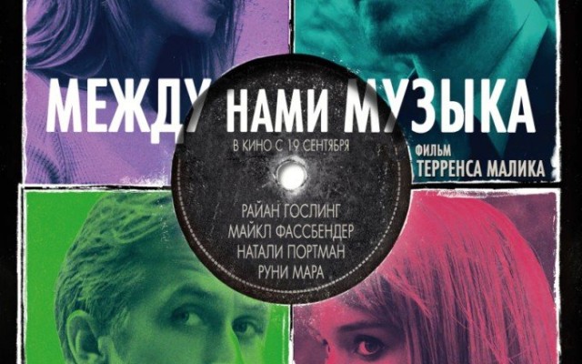 Между нами музыка