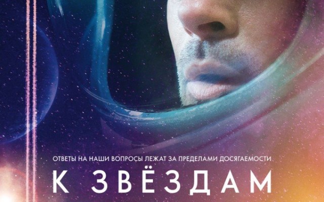 К звёздам
