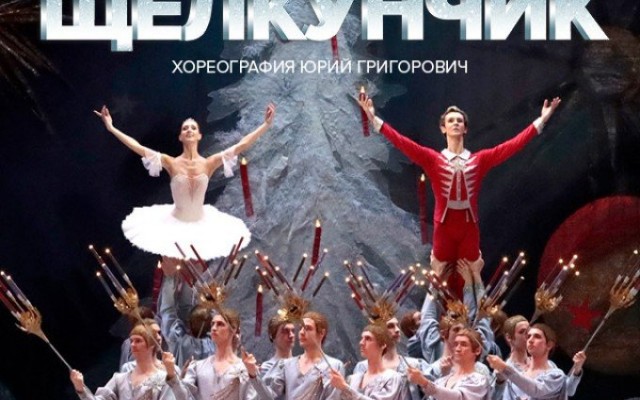 TheatreHD: Щелкунчик