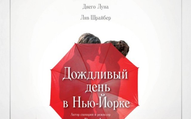 Дождливый день в Нью-Йорке