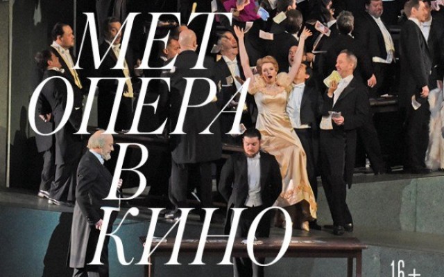 TheatreHD: Мет: Манон