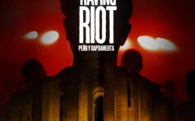 Raving Riot: Рейв у парламента