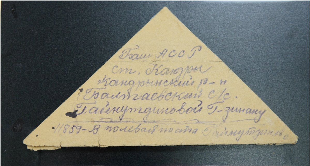 Фото военных писем треугольников и газет