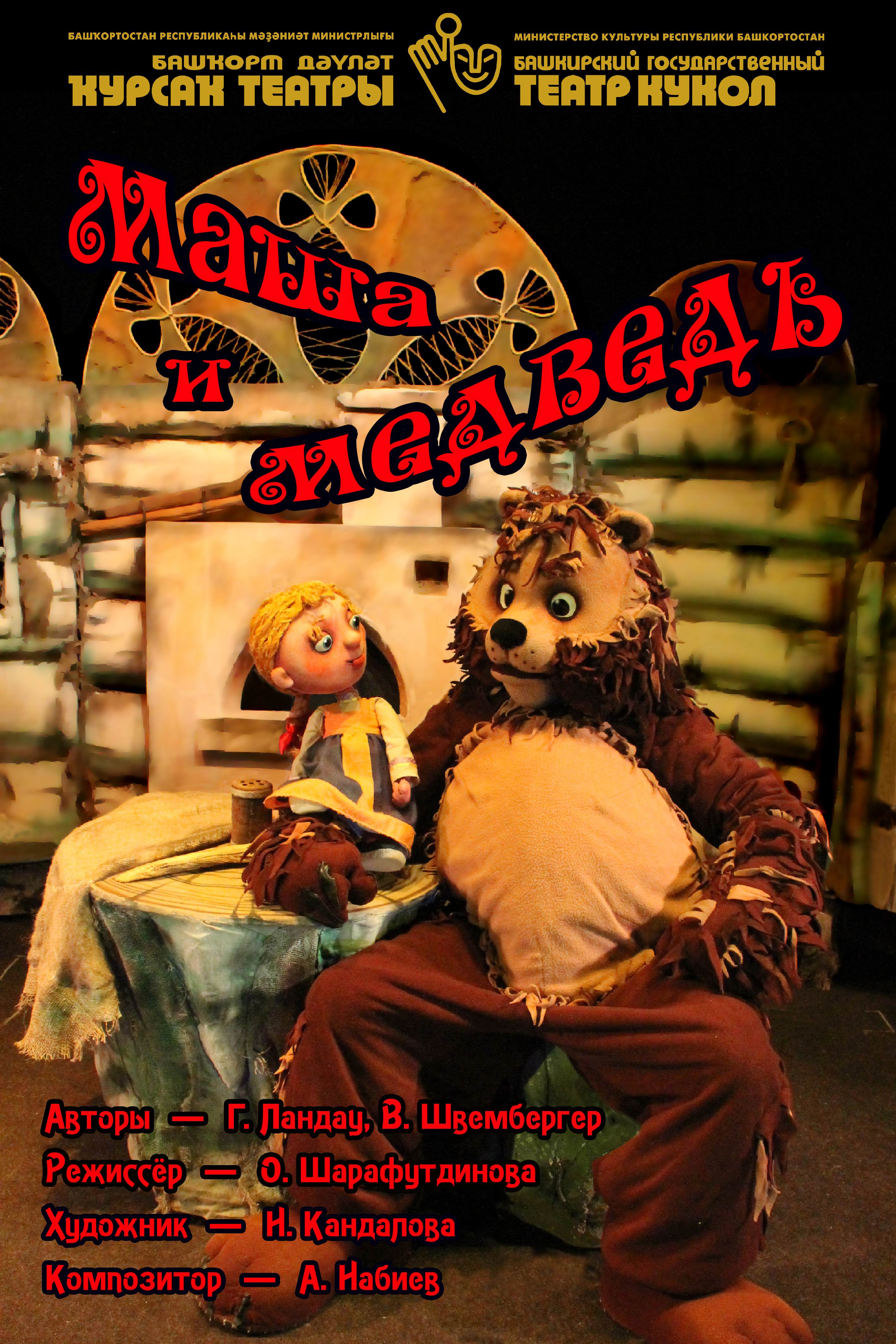 Спектакли в Уфимском театре кукол в ноябре