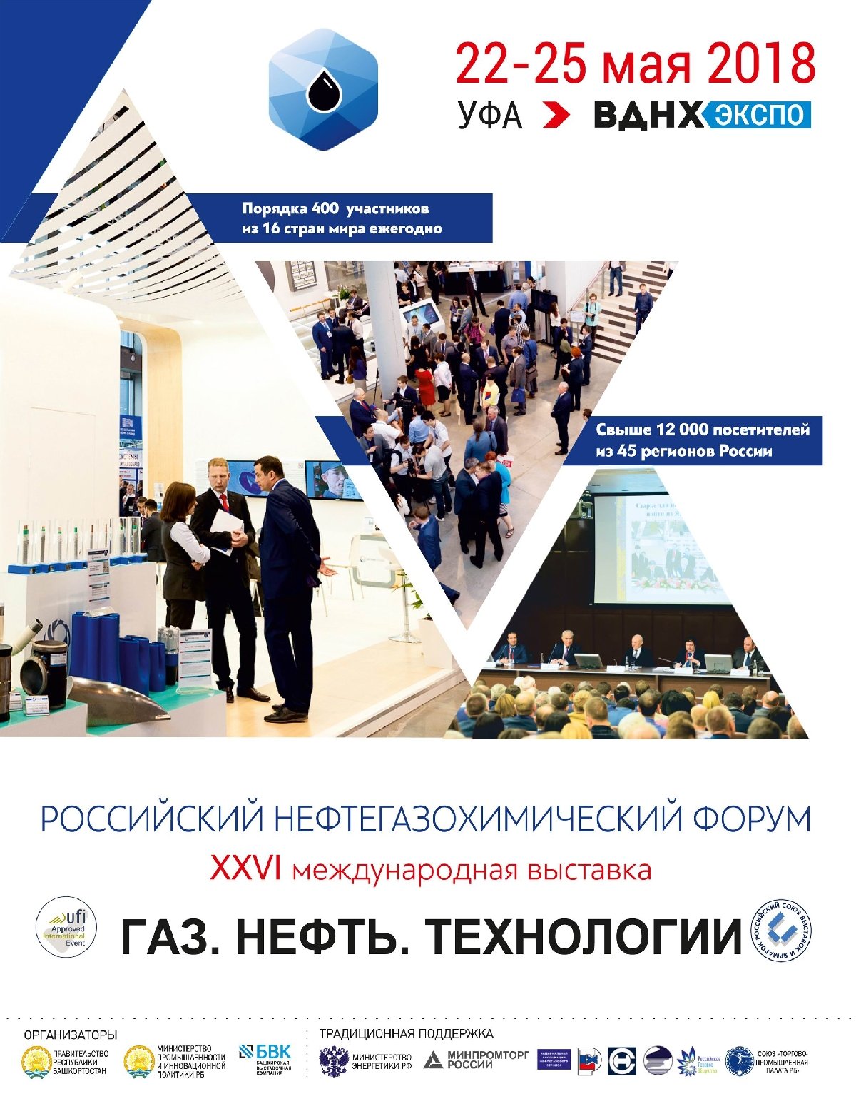 Российский нефтегазохимический форум и международная выставка «Газ.Нефть. Технологии»