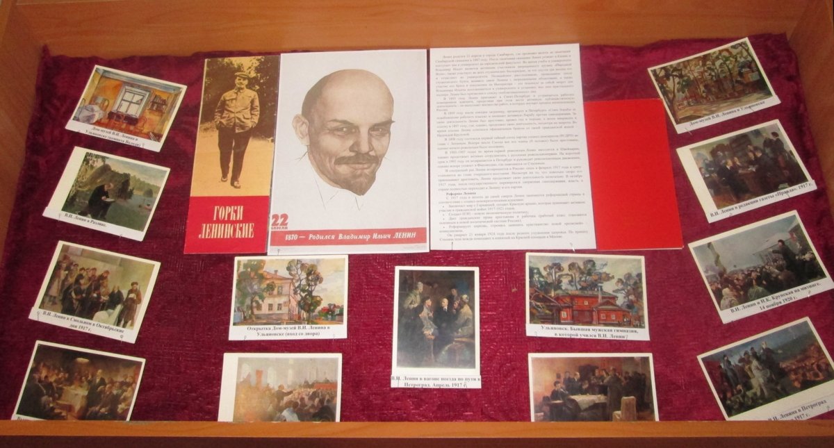 Выставка «Ленин – 150»