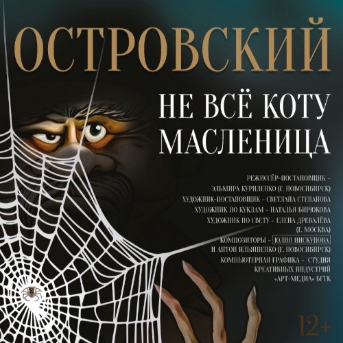 Не все коту масленица