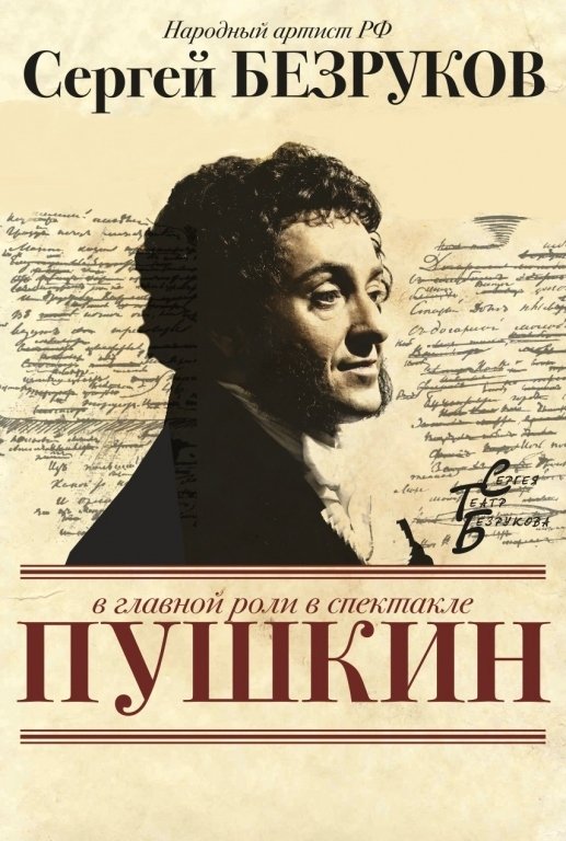 Билет спектакль пушкина