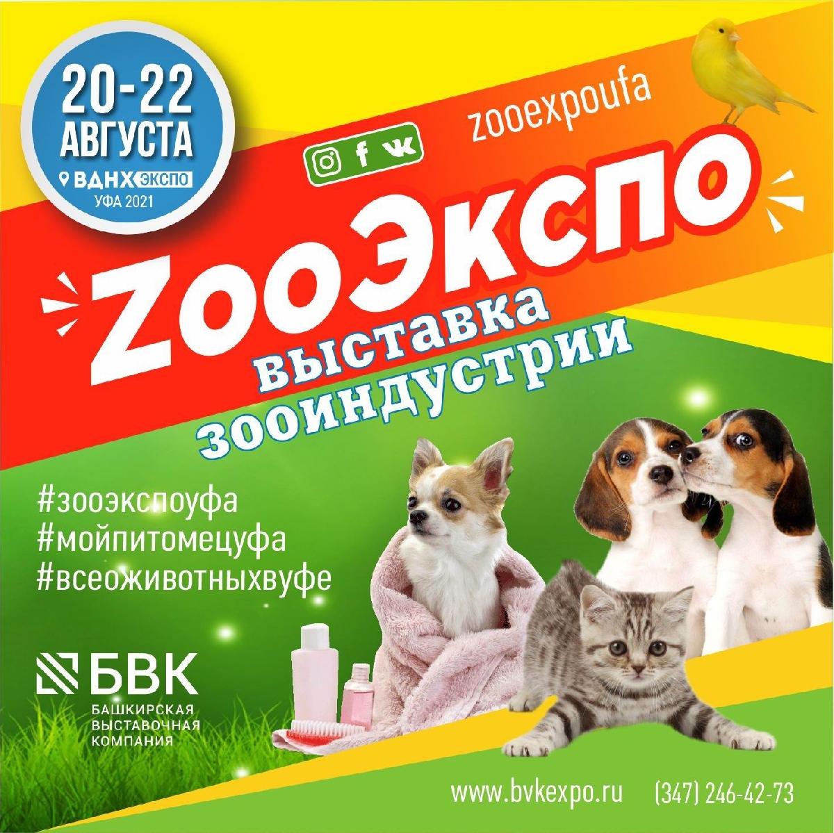 IV Специализированная выставка зооиндустрии «ZооЭкспо»